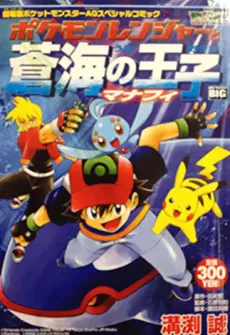 Pokémon Ranger and the Temple of the Sea cover