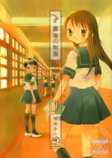 The Last Uniform cover