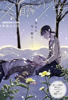 The Girl Who Hibernates cover