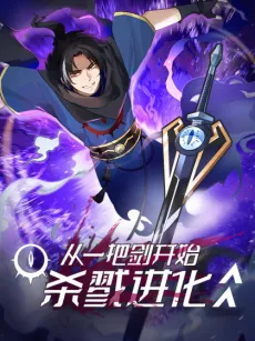 Cong Yi Ba Jian Kaishi Shalu Jinhua cover
