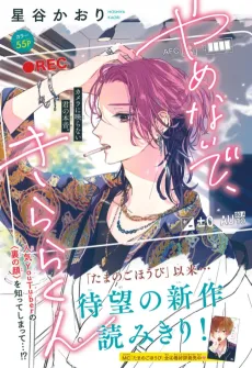 Yamenaide, Kirara-kun cover