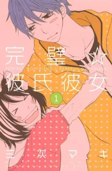 Kanpeki☆Kareshi Kanojo cover