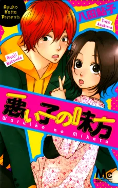 Waruiko no Mikata cover