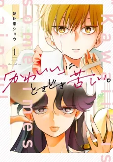It’s Not Easy Being Cute cover