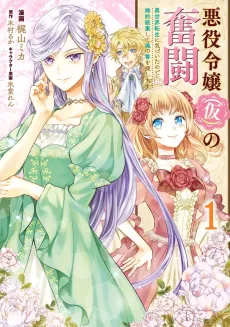 Akuyaku Reijou (Kari) no Funtou: Isekai Tensei ni Kizuita node Konyaku Haki shite Tamashii no Tsugai wo Sagashimasu cover