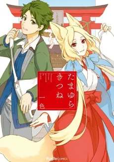 Tamayura Kitsune cover