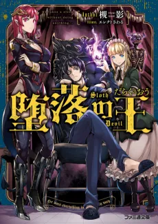 Daraku no Ou cover