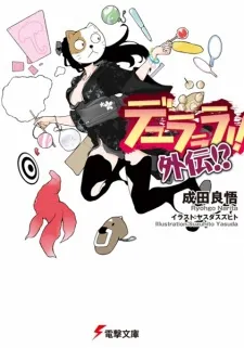 Durarara!! Side Stories?! cover