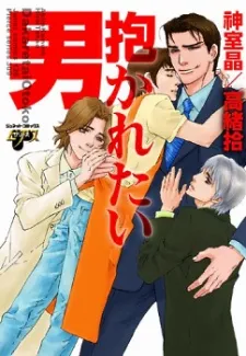 Dakaretai Otoko cover