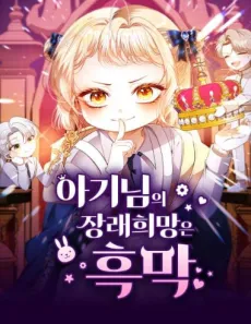 Her Tiny Highness, the Mastermind cover