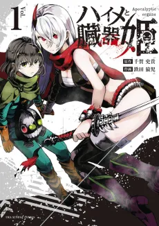 Haime to Zoukihime cover