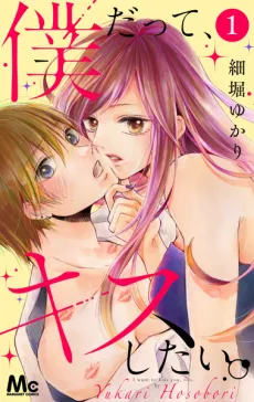 Boku datte, Kiss Shitai. cover