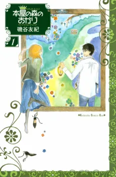 Honya no Mori no Akari cover