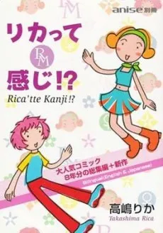 Tokyo Love: Rica 'tte Kanji!? cover
