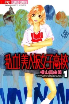 Shiritsu! Bijinzaka Joshi Kouko cover