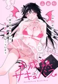 Immature Succubus cover