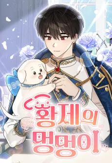 The Emperor's Puppy cover