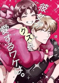 Why She Loves Scum cover