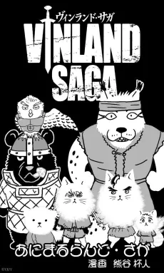 Animalland Saga cover