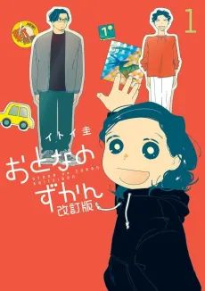 Adults' Picture Book cover