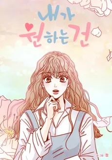 All I Want Is... Who?! cover