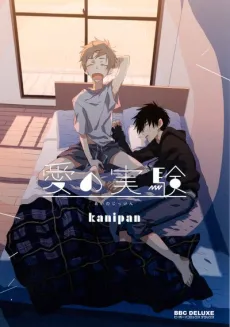 Ai no Jikken cover