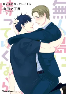 Mujintou ni Motte Iku nara cover