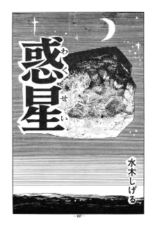 Wakusei cover