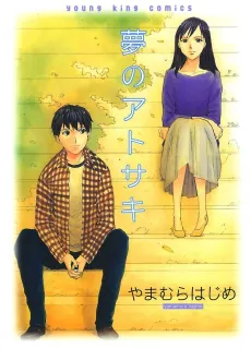 Yume no Atosaki cover