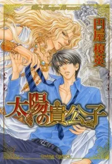 Taiyou no Kikoushi cover