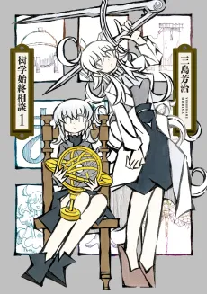 Gengaku Shijuu Soudan cover