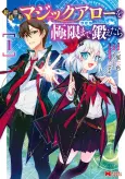 Shokyuu Majutsu Magic Arrow wo Kyokugen made Kitaetara cover