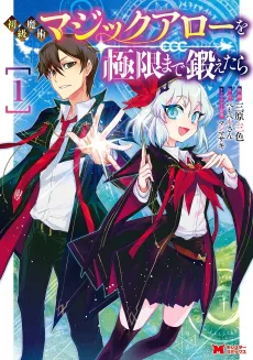 Shokyuu Majutsu Magic Arrow wo Kyokugen made Kitaetara cover