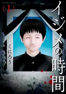 Ijime no Jikan cover