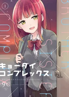 Kyoudai Complex cover