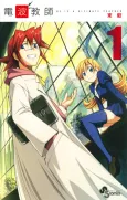 Denpa Kyoushi cover