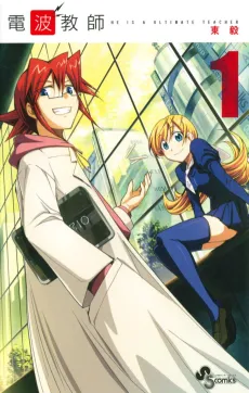 Denpa Kyoushi cover