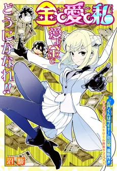 Kane to Ai to Watashi cover