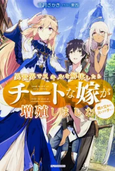 Isekai de Skill wo Kaitai Shitara Cheat na Yome ga Zoushoku Shimashita: Gainen Kousa no Structure cover