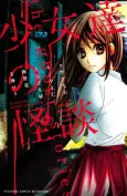 Shoujotachi no Kaidan cover