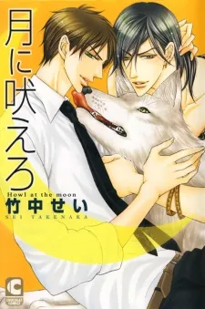 Tsuki ni Hoero cover