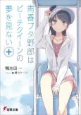 Rascal Does Not Dream of a Beach Queen + cover