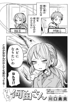 Nande Nanda-san cover