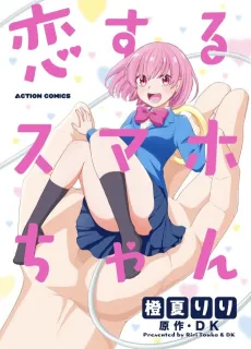 Sumaho-chan cover