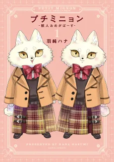 Petit Mignon: Juujin Omegaverse cover