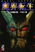 Makai Tenshou cover