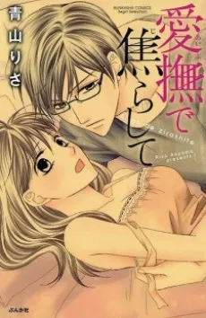Aibu de Jirashite cover