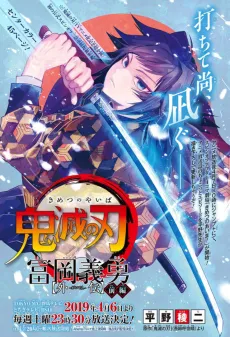Demon Slayer: Kimetsu no Yaiba - Giyu Tomioka’s Story cover