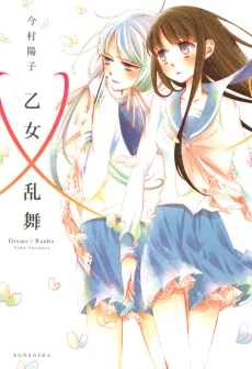 Otome x Ranbu cover