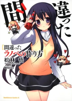 Machigatta Light Novel no Tsukurikata cover
